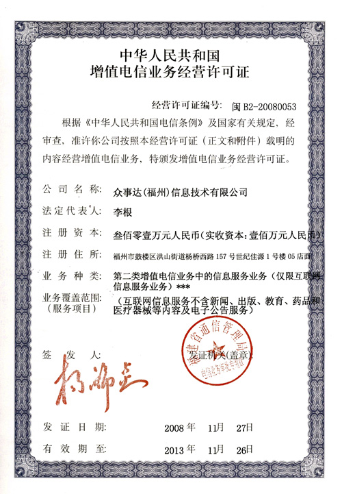 行行出状元电(sh)信增g务许可证